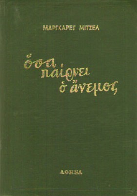 kd-osa-pairnei-anemos