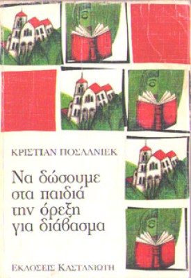 kd-paidia-diavasma