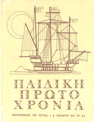 kd-paidiki-protoxr