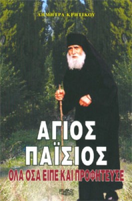 kd-paisios