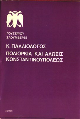 kd-palaiologos
