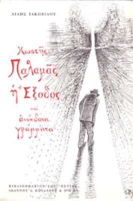 kd-palamas