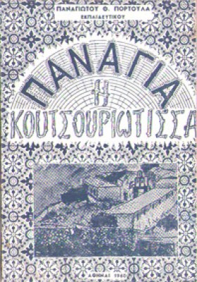 kd-panagia-koutsouriotisa