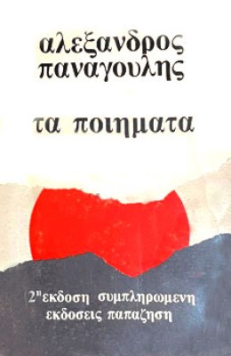 kd-panagoulis