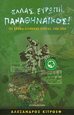 kd-panathinaikos2
