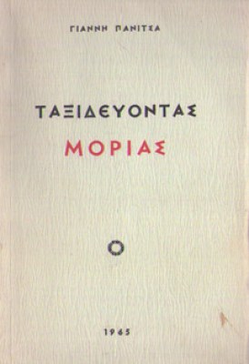 kd-panitsas-tax-morias