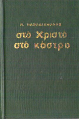 kd-papadiam-xrist