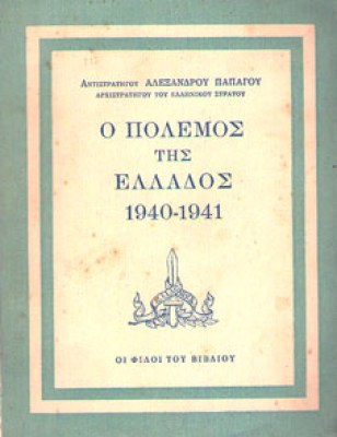 kd-papagos-polemos