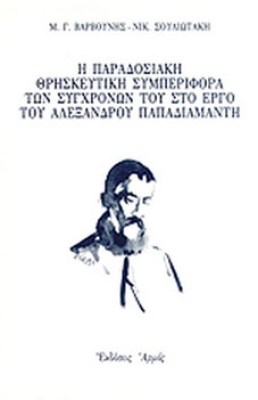 kd-paradosik-thriskeyt-symperif