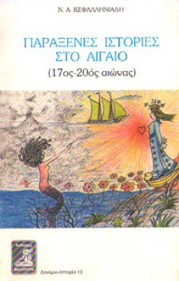 kd-parax-istor-aigaio