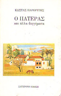 kd-paroritis-pateras7