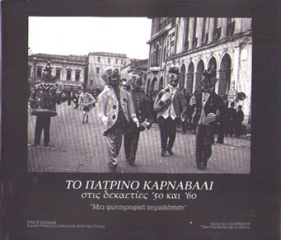 kd-patrino-karnav