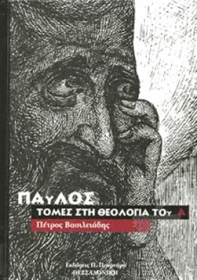 kd-pavlos-tomes