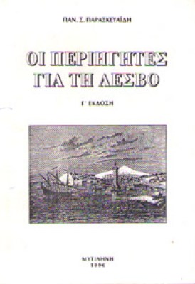 kd-periigites-lesvo
