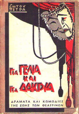 kd-petras-gelia-daktya