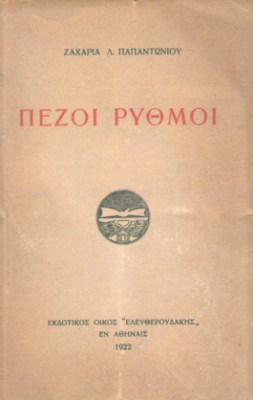kd-pezoi-rythmoi