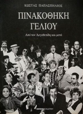 kd-pinakothiki-geliou