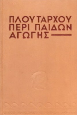 kd-ploutarx-agogi