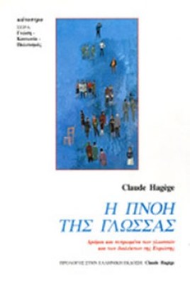 kd-pnoi-glossas
