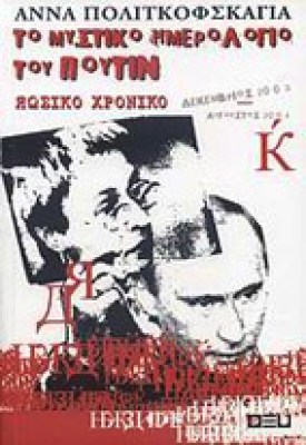 kd-politkofskagia