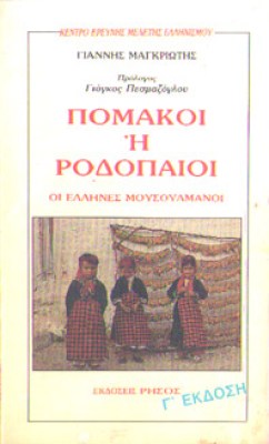 kd-pomakoi