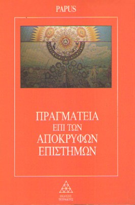 kd-pragmateia-akpokryf
