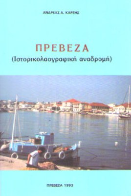 kd-preveza18