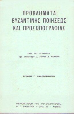 kd-provlimata-vyz-poiiseos