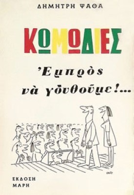 kd-psathas-empros