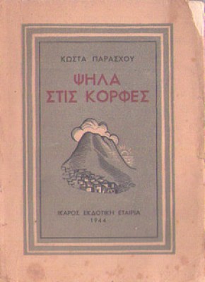 kd-psila-korfes