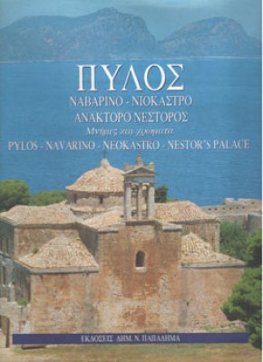 kd-pylos