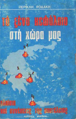 kd-rodakis-kseno-kef