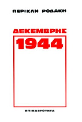 kd-rodakis