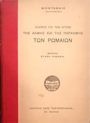 kd-romaioi