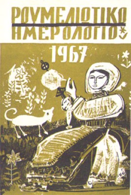 kd-roumel-hmerol67