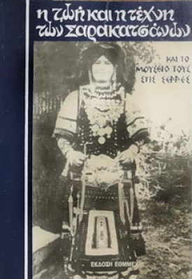 kd-sarakatsan