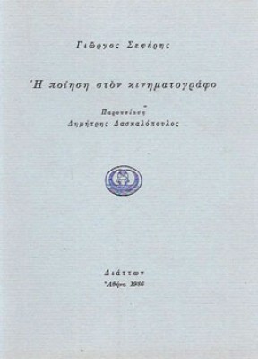 kd-seferis-poiisi-kinim