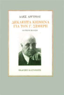 kd-seferis