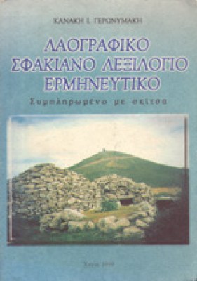 kd-sfakia8