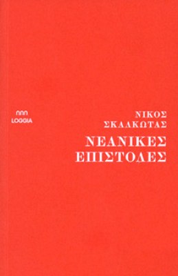 kd-skalkotas