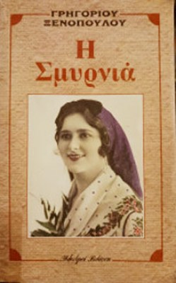 kd-smyrnia