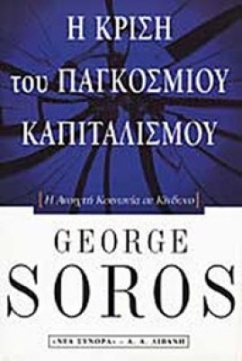 kd-soros