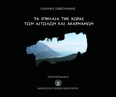 kd-spilaia-aitol