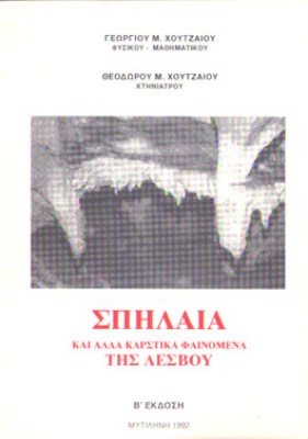 kd-spilaia-lesvou