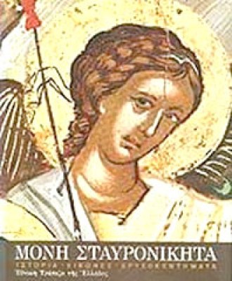 kd-stavronikita