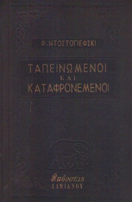 kd-tapeinomenoi