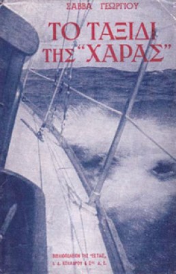 kd-taxidi-xaras