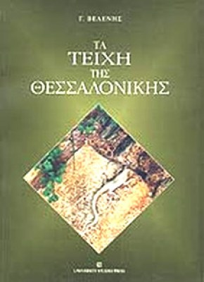 kd-teixi-thessalonik