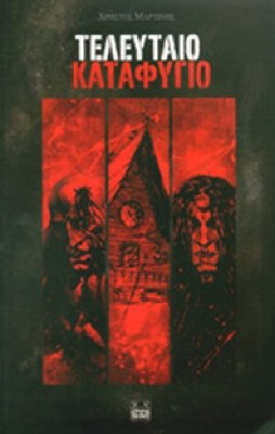kd-teleytaio-katafygio