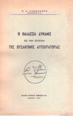 kd-thalassia-dynami-vyzant